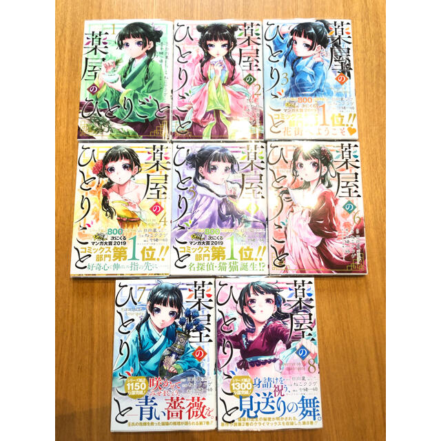 薬屋のひとりごと  1-8巻セット