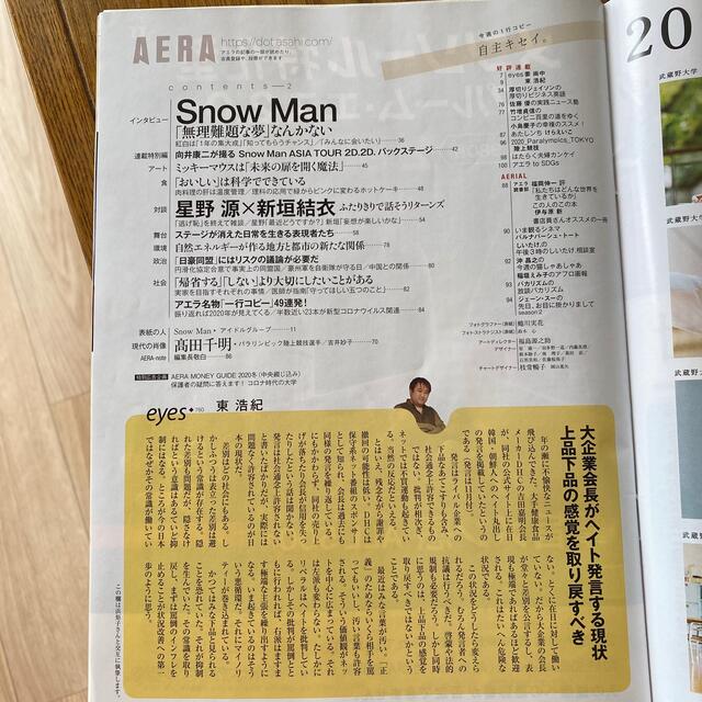 朝日新聞出版(アサヒシンブンシュッパン)のAERA (アエラ) 2021年 1/4号 エンタメ/ホビーの雑誌(ニュース/総合)の商品写真