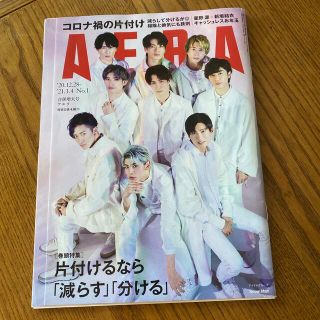 アサヒシンブンシュッパン(朝日新聞出版)のAERA (アエラ) 2021年 1/4号(ニュース/総合)