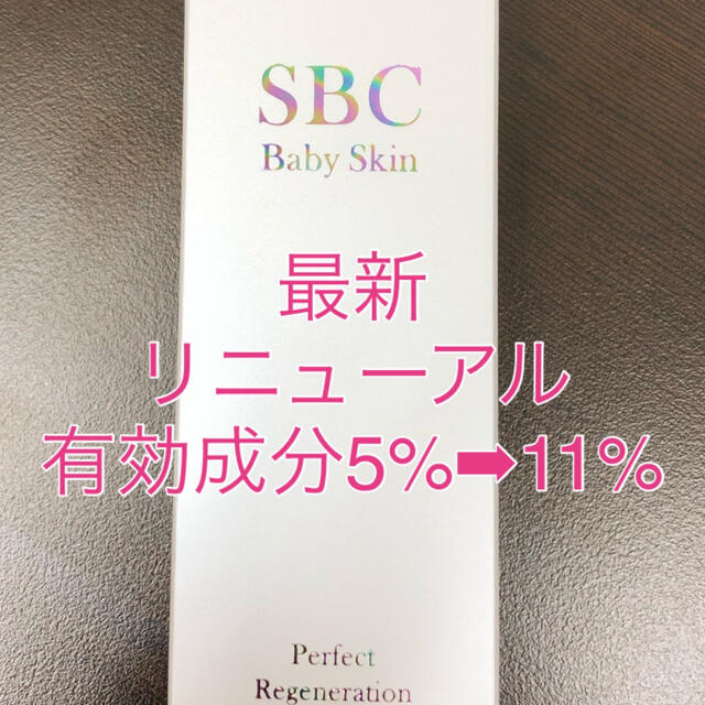 2個セット　SBC ベビースキン  湘南　新品未使用　２個セット