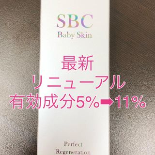   2個セット　SBC ベビースキン  湘南　新品未使用　２個セット(美容液)