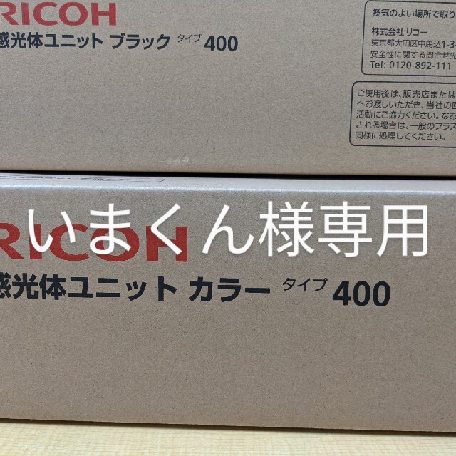 PC周辺機器リコー 感光体 400 カラー3色 純正