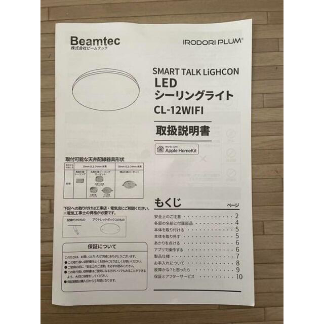 [保証期間内]Homekit対応LEDシーリングライト[CL-12WIFI]