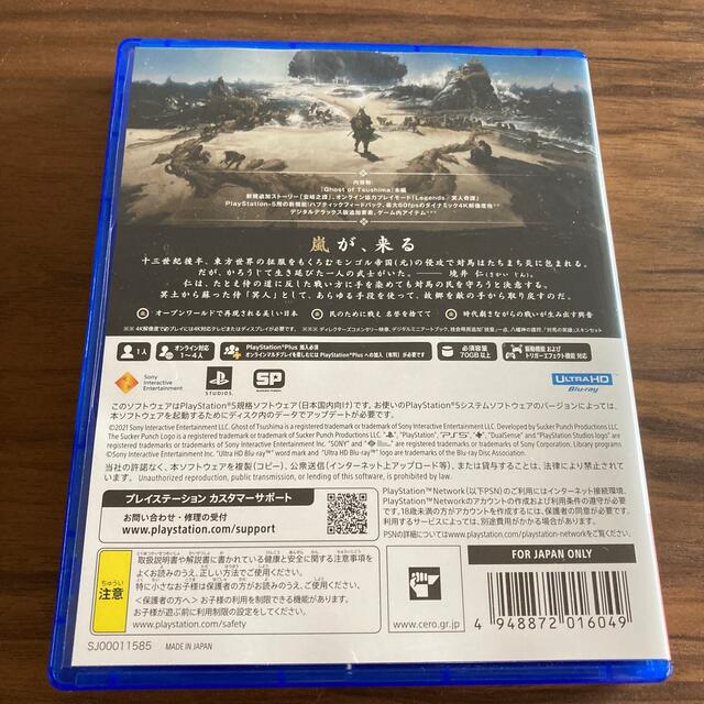 Ghost of Tsushima Director's Cut PS5