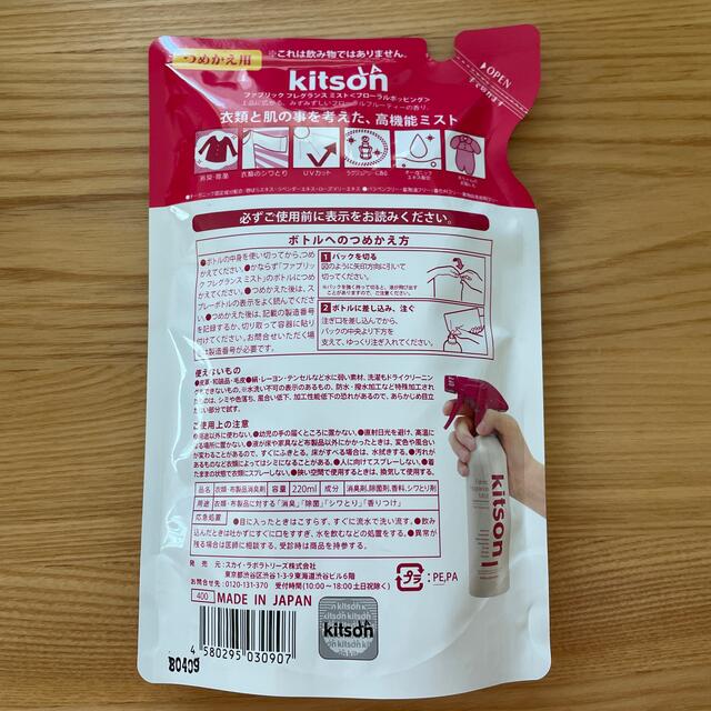 KITSON(キットソン)のkitson ファブリックフレグランスミスト インテリア/住まい/日用品の日用品/生活雑貨/旅行(日用品/生活雑貨)の商品写真