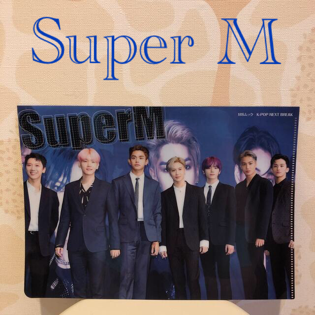 講談社(コウダンシャ)のK-POP Super M B5サイズクリアファイル エンタメ/ホビーのCD(K-POP/アジア)の商品写真