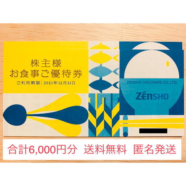 ジョリーパスタゼンショー株主優待6,000円分（かんたんラクマパック）