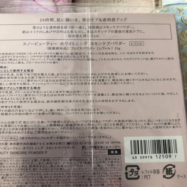 SHISEIDO (資生堂)(シセイドウ)の資生堂　スノービューティーセット コスメ/美容のベースメイク/化粧品(フェイスパウダー)の商品写真