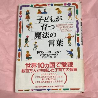 子どもが育つ魔法の言葉(結婚/出産/子育て)