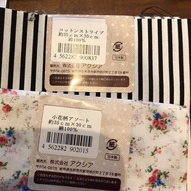 カットクロスセット　 ハンドメイドの素材/材料(生地/糸)の商品写真