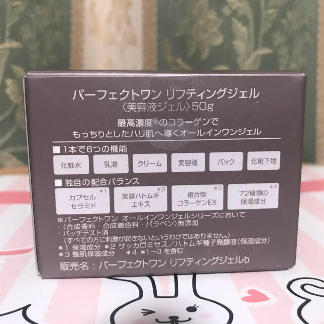 PERFECT ONE(パーフェクトワン)の新品未開 新日本製薬 パーフェクトワン リフティングジェル（美容液ジェル）50g コスメ/美容のスキンケア/基礎化粧品(オールインワン化粧品)の商品写真