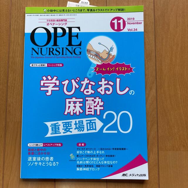 日本医師会雑誌　高齢者診断　在宅医療　呼吸器　心血管　糖尿病など計11冊