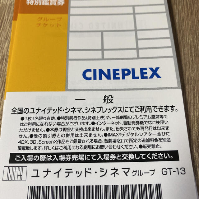 ユナイテッドシネマ 映画鑑賞券 チケットの映画(その他)の商品写真