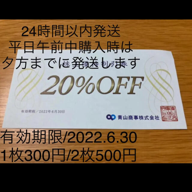 青山(アオヤマ)の青山商事 洋服の青山 株主優待券 エンタメ/ホビーのエンタメ その他(その他)の商品写真