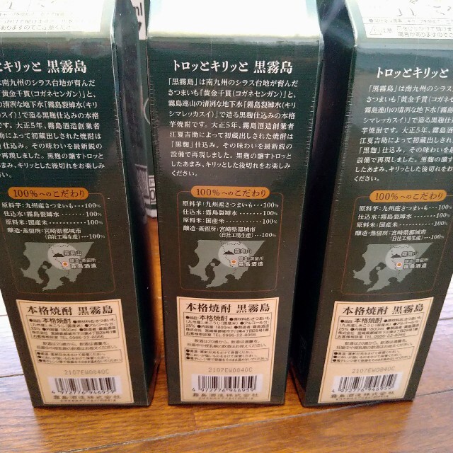 黒霧島25度パック　3本セット 食品/飲料/酒の酒(焼酎)の商品写真