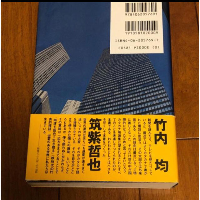 講談社(コウダンシャ)のザ・ゲンダイ いまがわかるカタカナ用語 エンタメ/ホビーの本(ビジネス/経済)の商品写真