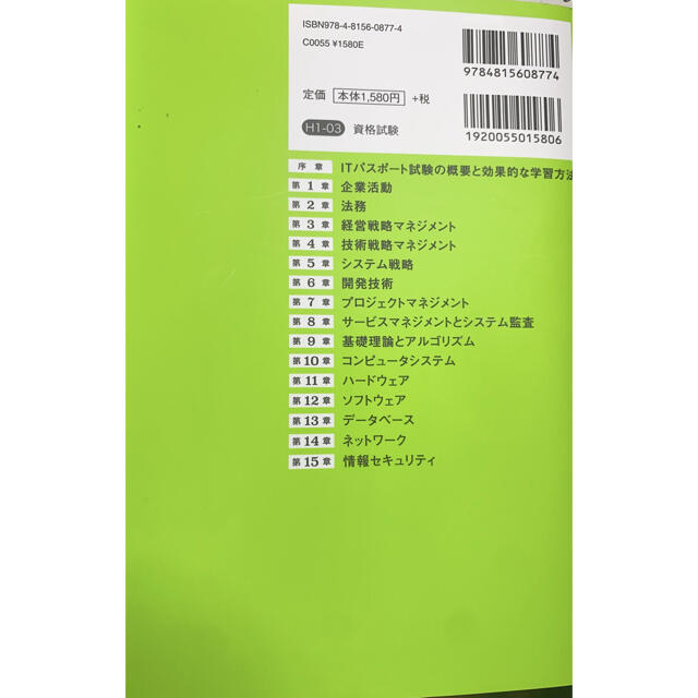 いちばんやさしいＩＴパスポート絶対合格の教科書＋出る順問題集 令和３年度 エンタメ/ホビーの本(資格/検定)の商品写真