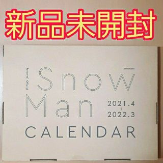 ジャニーズ(Johnny's)の【新品未開封】SnowManスノーマンカレンダー2021年4月～2022年3月.(アイドルグッズ)