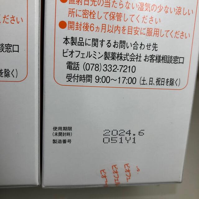 大正製薬(タイショウセイヤク)の大正製薬 新ビオフェルミンS錠540錠 2点セット 食品/飲料/酒の健康食品(その他)の商品写真