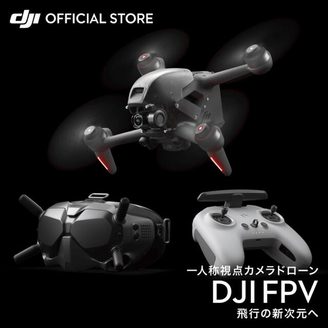 DJI FPV 豪華フルセット 超極美品！ | www.feber.com