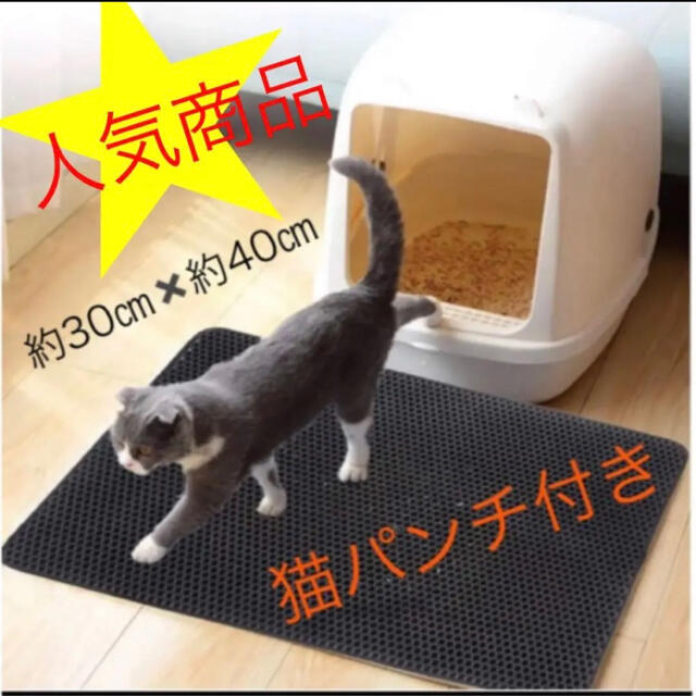 ペット　砂取りマット　飛散防止（猫パンチ2本おまけ） その他のペット用品(猫)の商品写真