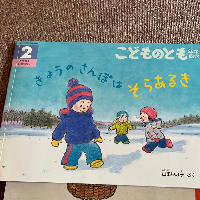 かがくのとも他、4冊セット エンタメ/ホビーの雑誌(専門誌)の商品写真