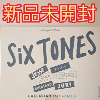 ジャニーズ(Johnny's)の【新品未開封】SixTONESカレンダー2021年4月～2022年3月.(アイドルグッズ)