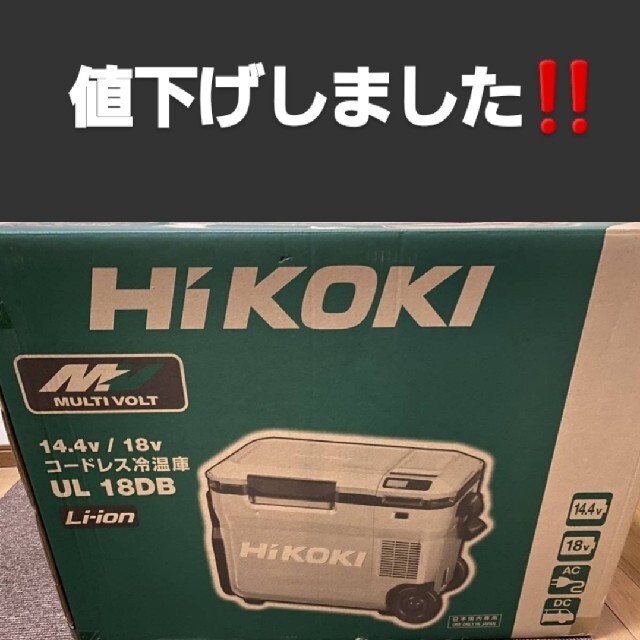 新規購入 日立 - HiKOKI ハイコーキ 冷温庫 UL18DB(NMG) フォレスト