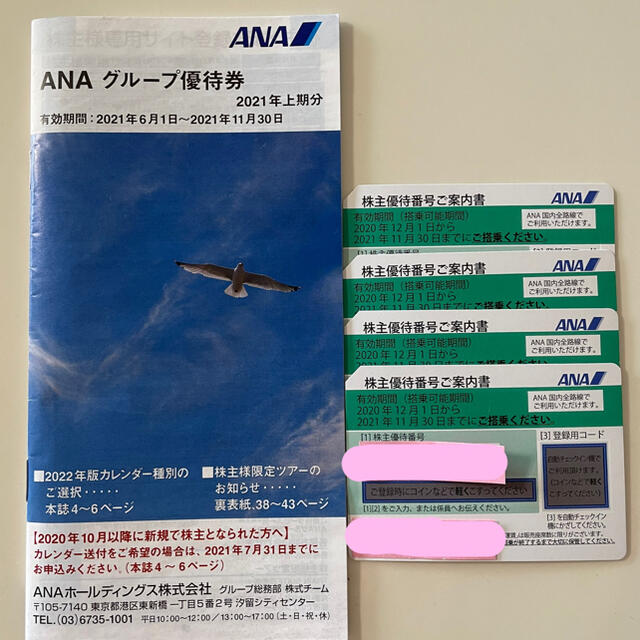 ANA(全日本空輸)(エーエヌエー(ゼンニッポンクウユ))のANA株主優待権 チケットの優待券/割引券(その他)の商品写真