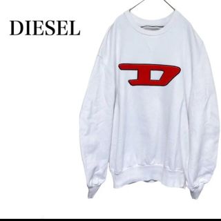 ディーゼル(DIESEL)の【人気】DIESEL Dロゴ ビッグシルエットスウェット デカロゴ 白 刺繍(トレーナー/スウェット)