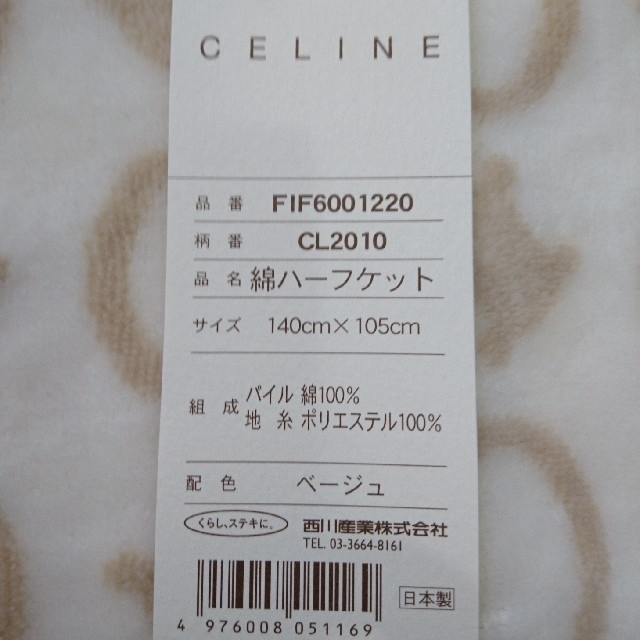 celine(セリーヌ)のセリーヌ celine ハーフケット  新品・未使用タグ付き インテリア/住まい/日用品の寝具(毛布)の商品写真