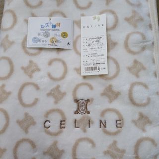 セリーヌ celine ハーフケット 新品・未使用タグ付きブランケット - 毛布