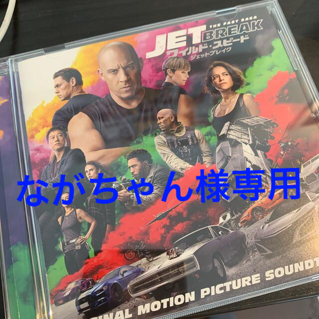 「ワイルド・スピード/ジェットブレイク」専用 エンタメ/ホビーのCD(映画音楽)の商品写真