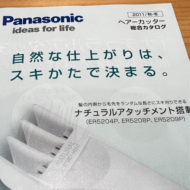 Panasonic(パナソニック)のPanasonic カットモード　ER5209P-W  コスメ/美容のコスメ/美容 その他(その他)の商品写真