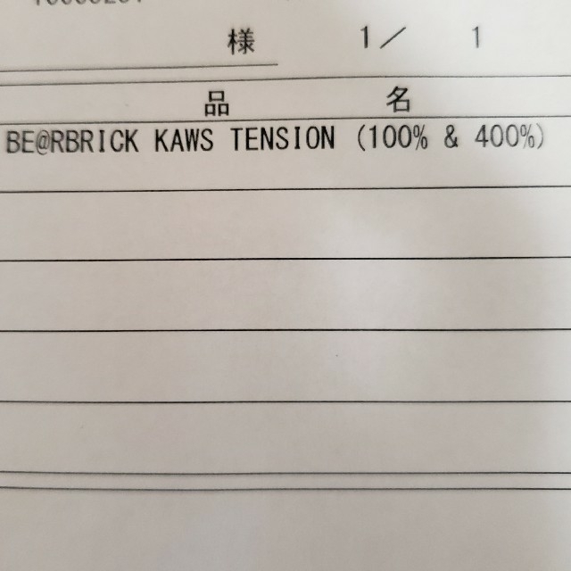 MEDICOM TOY(メディコムトイ)のBE@RBRICK KAWS TENSION 100% & 400% エンタメ/ホビーのおもちゃ/ぬいぐるみ(キャラクターグッズ)の商品写真