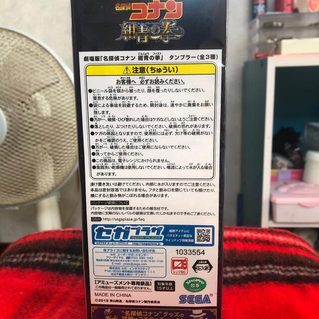 劇場版名探偵コナン紺青の拳タンブラー　セガ その他のその他(その他)の商品写真