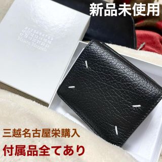 マルタンマルジェラ(Maison Martin Margiela)の【店舗購入】マルジェラ　ウォレット(財布)