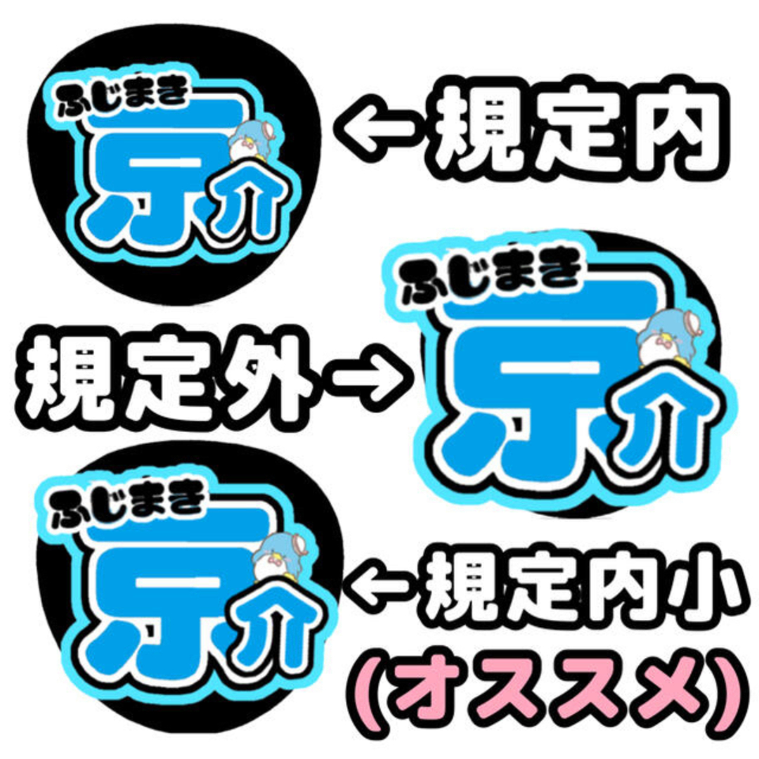 早い！安い！うちわ文字オーダーページ 即日発送可能！ エンタメ/ホビーのタレントグッズ(アイドルグッズ)の商品写真