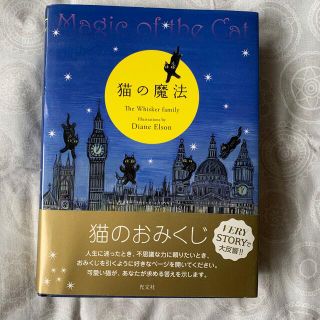 コウブンシャ(光文社)の猫の魔法(住まい/暮らし/子育て)