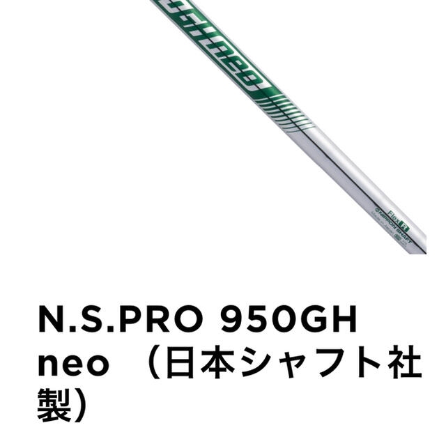 タイトリスト　ユーティリティ　シャフト　NS950neo スリーブ付き