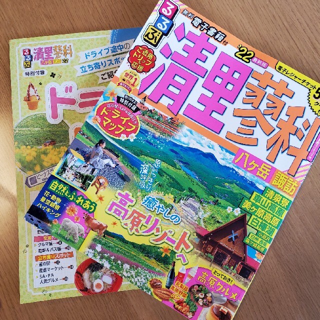 旺文社(オウブンシャ)のるるぶ清里・蓼科 八ヶ岳・諏訪 ’２２ エンタメ/ホビーの本(地図/旅行ガイド)の商品写真