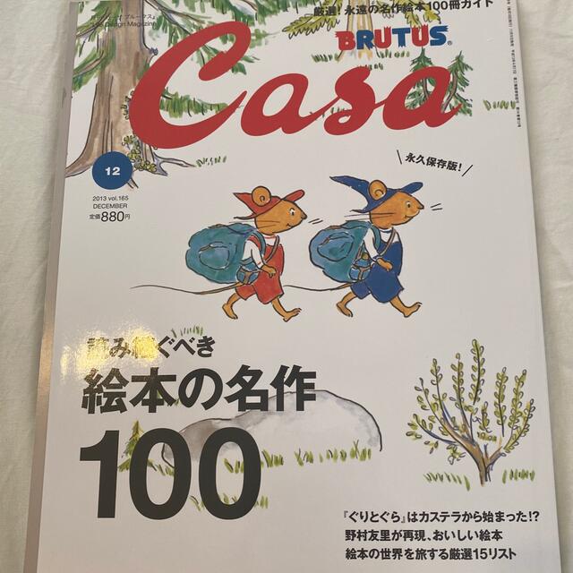 Casa BRUTUS 2013年 12月号 絵本 名作 特集 エンタメ/ホビーの雑誌(専門誌)の商品写真