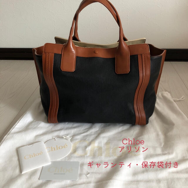 レザー付属品美品　Chloe アリソン トートバッグ　限定カラー　black×brown