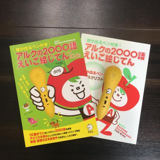 アルクの2000語　えいご絵じてん　for  Kids(知育玩具)