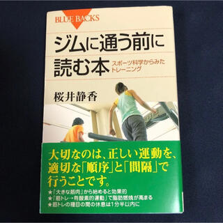 ジムに通う前に読む本(健康/医学)