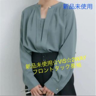 ヴィス(ViS)の新品未使用☆ViS☆2WAYフロントタック長袖ブラウスシャツ(シャツ/ブラウス(長袖/七分))