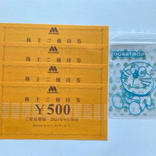 モスバーガー(モスバーガー)のドラえもんのジッパー付き袋とモスバーガー株主優待券2000円分(その他)