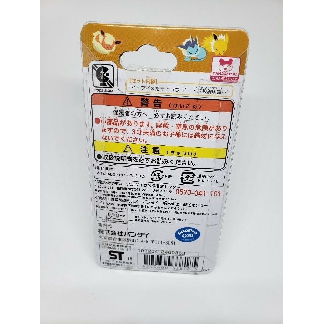 【限定品】ポケモン イーブイ x たまごっち カラフルフレンズver.