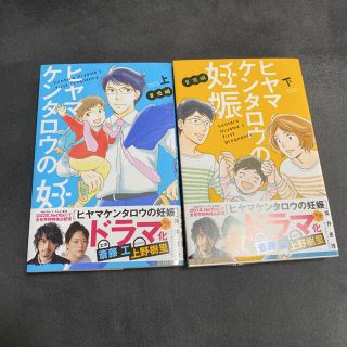 講談社 ヒヤマケンタロウの妊娠 育児編 上 下 セットの通販 By バード S Shop コウダンシャならラクマ