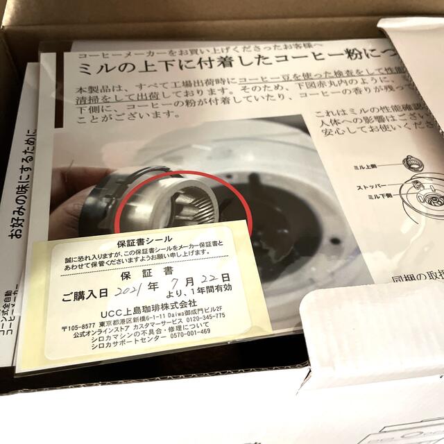 UCC(ユーシーシー)のあさみん様　専用 スマホ/家電/カメラの調理家電(コーヒーメーカー)の商品写真